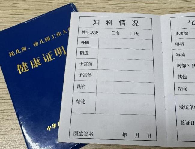 健康證上標(biāo)注女生私密信息引爭議 隱私保護(hù)引發(fā)熱議