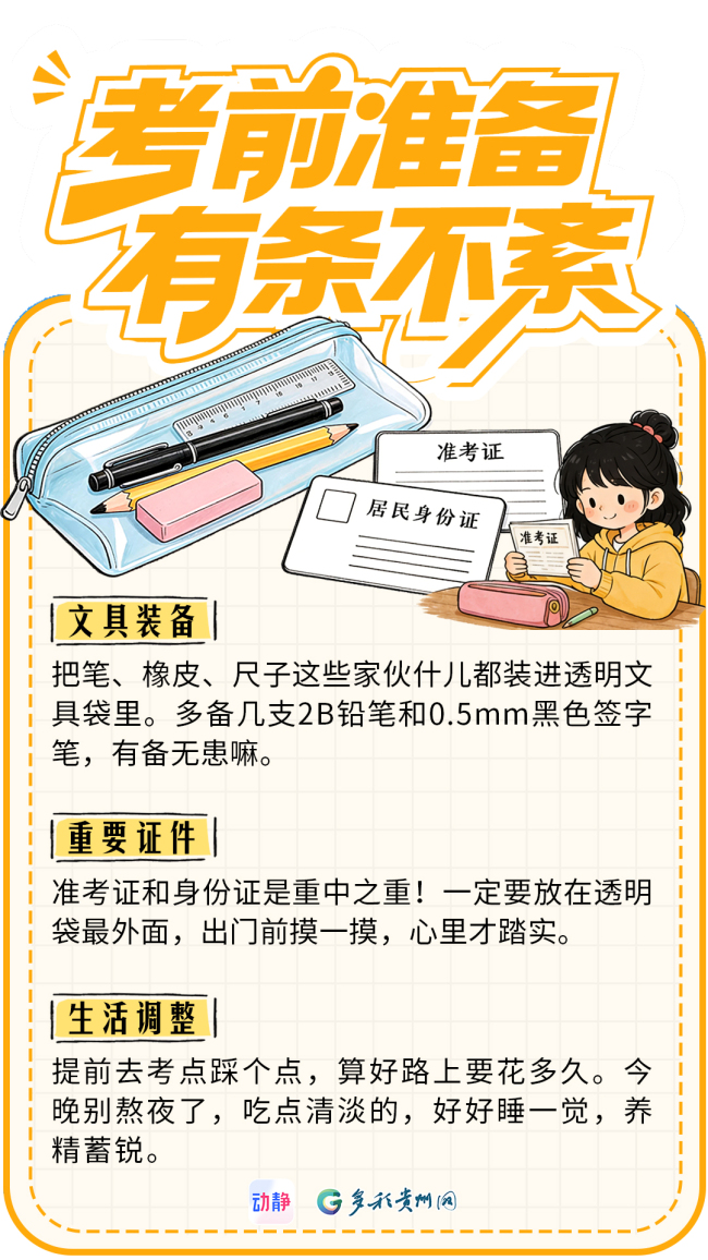 高考全流程保姆级通关攻略