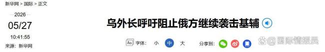 俄罗斯通告各国撤离基辅有何意图 局势再度紧张