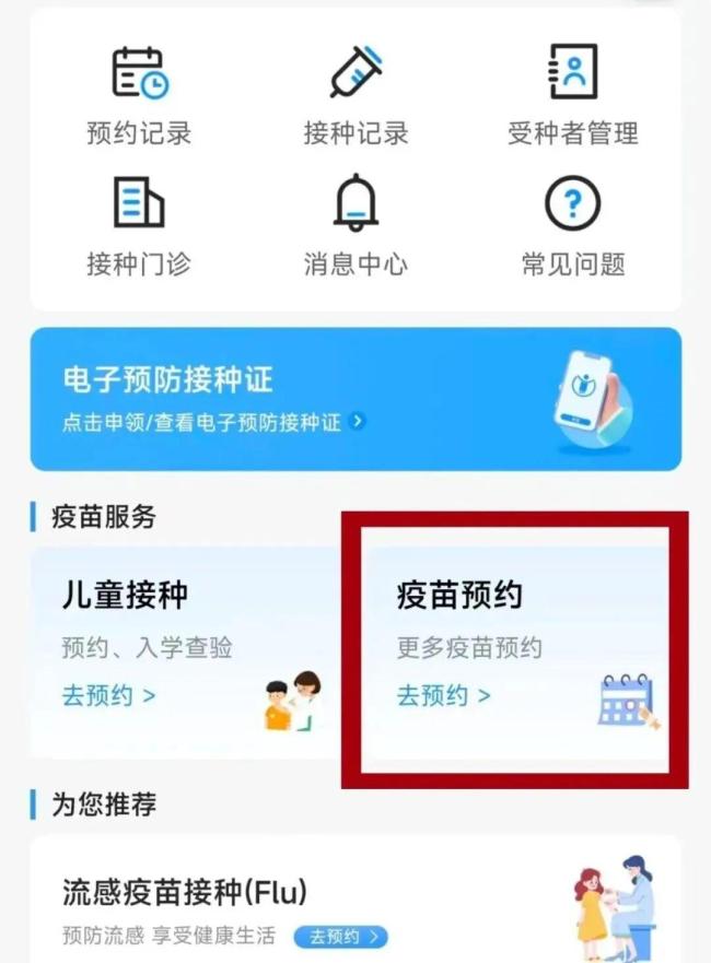 多区门诊支持周末接种疫苗 拓宽市民接种时间选择