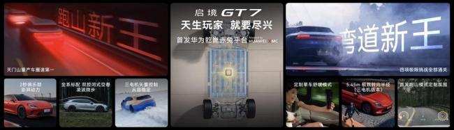 啟境GT7今日開啟預(yù)售 定義智能獵裝新標(biāo)桿