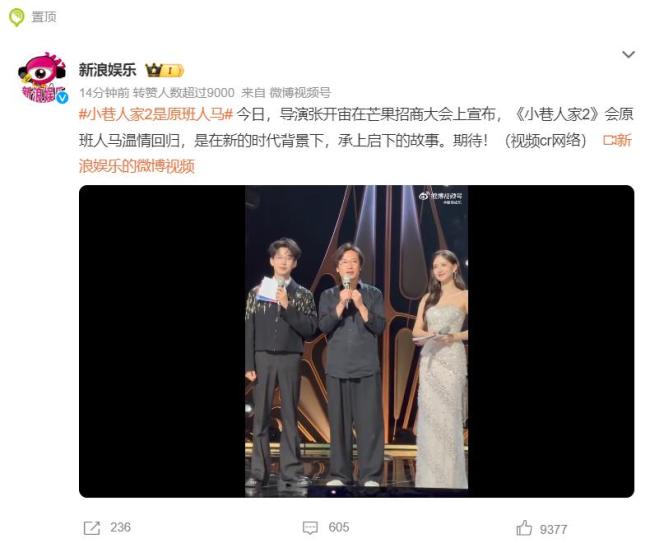 导演回应小巷人家2故事线