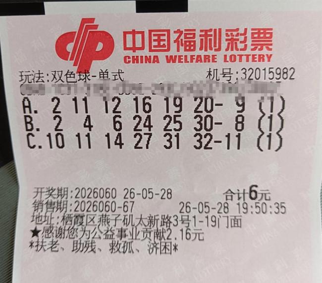 18注 226注!双色球头奖550万 福运奖超1191万注