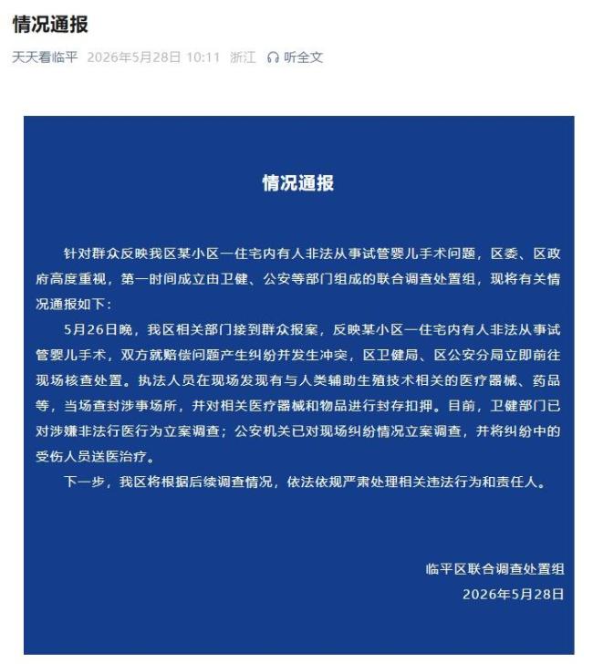 女记者暗访代孕窝点遭强拽
