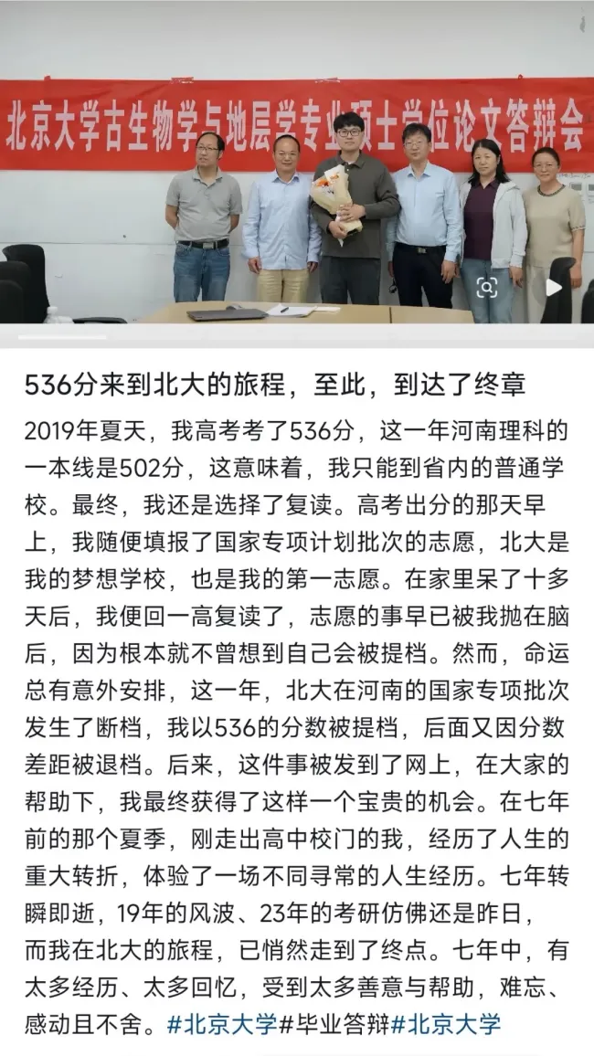 “捡漏”上北大考生研究生毕业