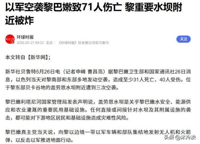 以袭击已造成黎巴嫩3000余人死亡 冲突升级引发人道危机