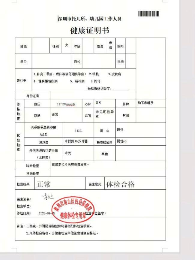 健康證上標(biāo)注女生私密信息引爭議 隱私保護(hù)引發(fā)熱議