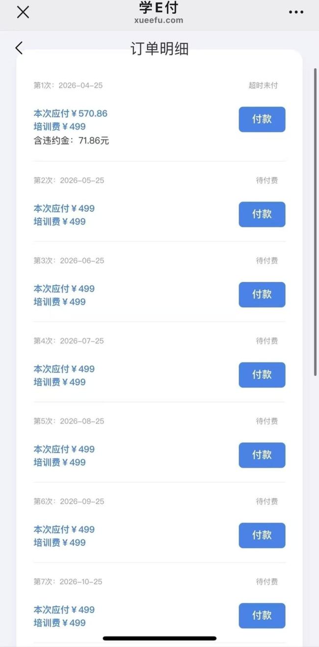 刚毕业大学生找兼职背上“分期贷” 未接单先负债