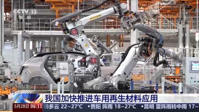 制定推廣路線圖 我國加快推進車用再生材料應用