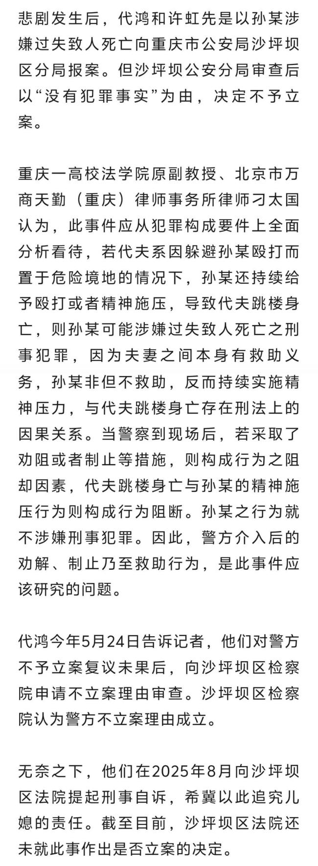儿子跳楼父母提刑事自诉告儿媳 警方不予立案引发争议