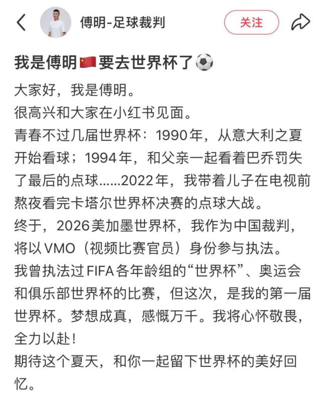 马宁出征美加墨世界杯 中国裁判再登国际舞台