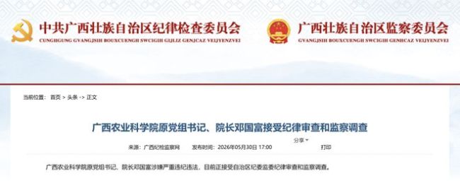 广西农业科学院原院长邓国富被查