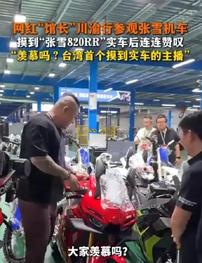 张雪：不一定要买张雪 雅马哈也很好