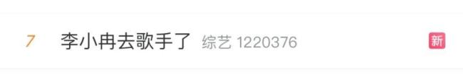 李小冉现身《歌手2026》 观众席惊喜开嗓