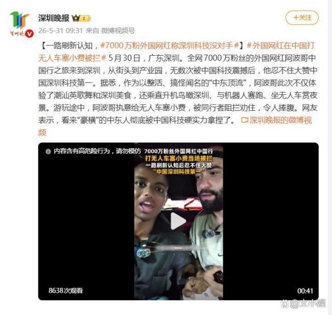 7000萬粉外國網(wǎng)紅稱深圳科技沒對手 無人車體驗引熱議