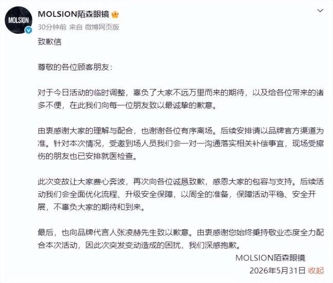 张凌赫工作室道歉：全额补偿粉丝损失 活动取消致歉粉丝