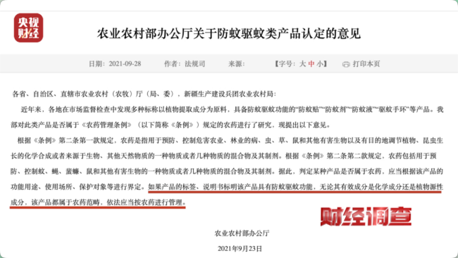 成本几毛钱 央视曝光劣质驱蚊产品 香精和水混合不驱蚊