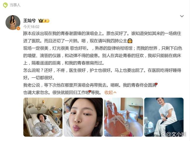 王灿因病切了一片肺 乐观面对病痛