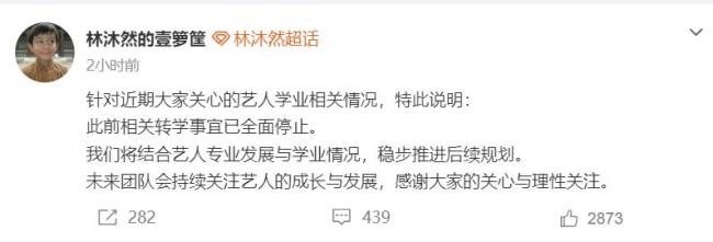 林沐然申请从中戏转学高职 有何不可 网友热议不断