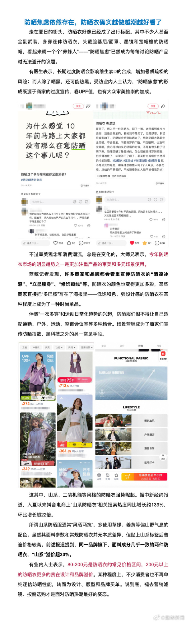 19.9和2000元的防晒衣有什么区别?业内称防晒衣并不是越贵越好