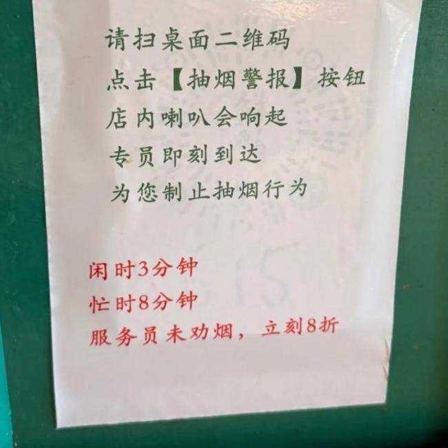 北京一餐馆硬核控烟