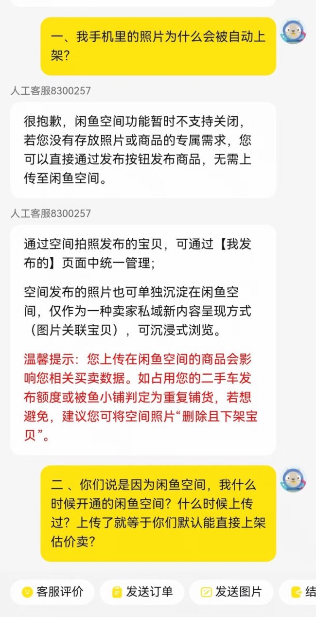 曝闲鱼将用户手机内照片“自动上架” 平台AI擅自操作引发争议