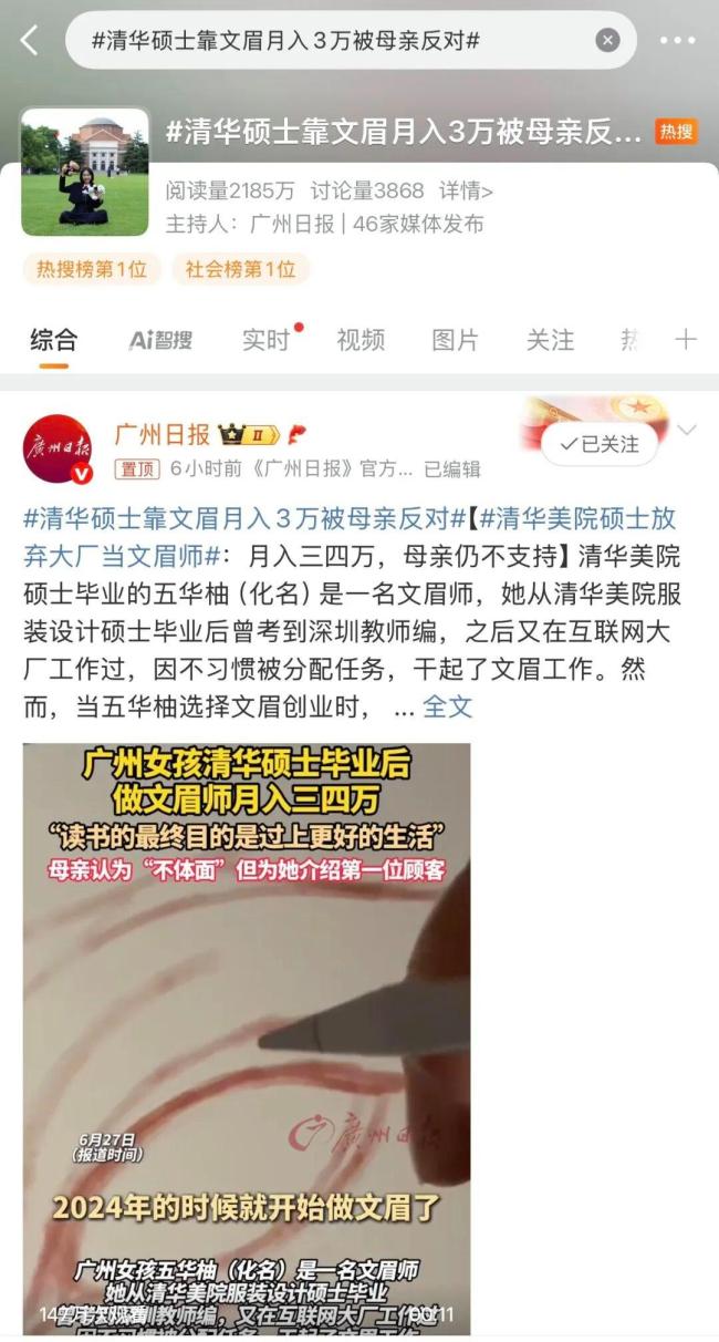 碩士從事紋眉1年最高月入10萬(wàn) 清華高材生轉(zhuǎn)行引熱議
