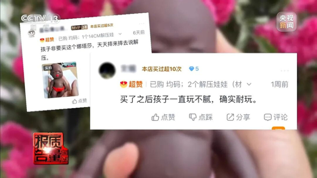 央视起底娜塔莎暴力解压玩具 从减压到暴力的转变引发担忧