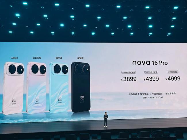 华为nova 16价格公布 3899元起售