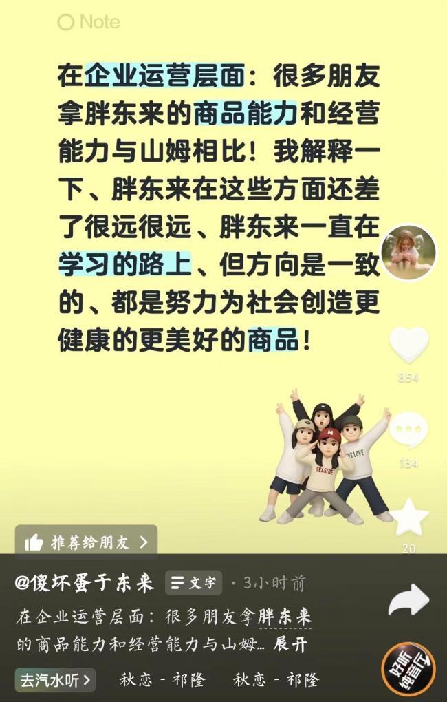 于东来:胖东来和山姆还差很远