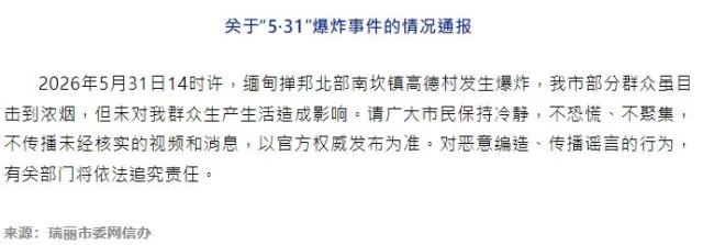 缅甸一地发生爆炸