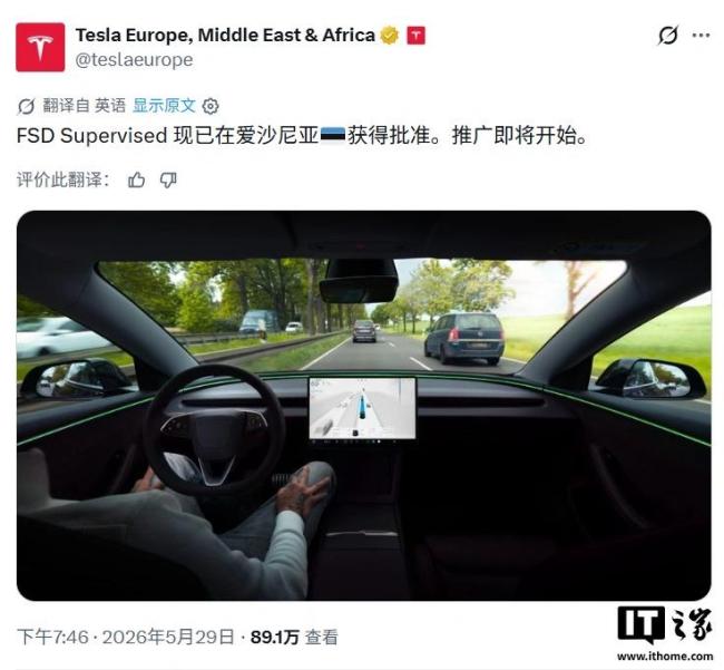 特斯拉FSD监督版获爱沙尼亚批准 欧洲推进智能驾驶