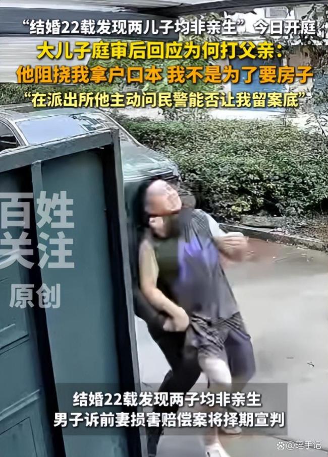 兩兒子非親生事件 妻子出軌兩人身份公開 二十年騙局終曝光