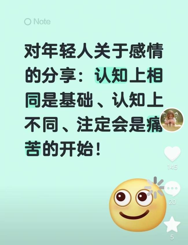 于東來談感情稱認知不同注定痛苦