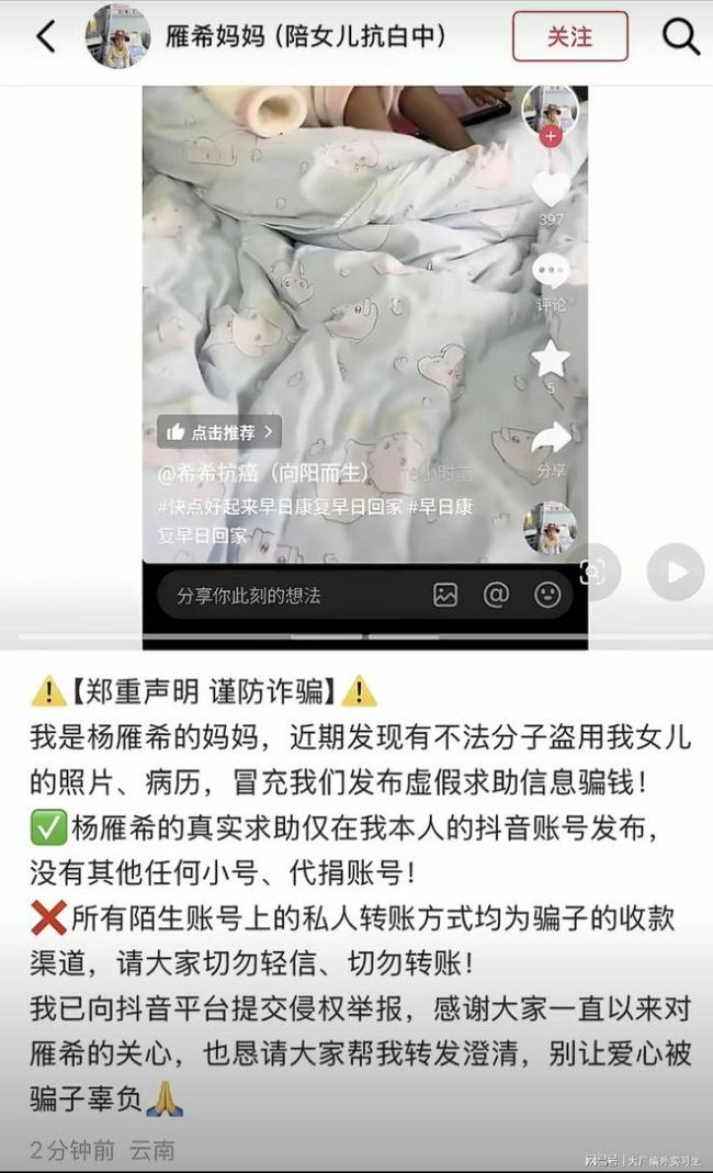 要斩断影子账号借重病患儿骗捐黑手 骗子跨平台作案