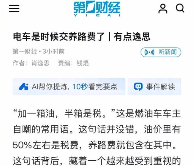 专家建议养路费油电税费同权 公平收费引热议