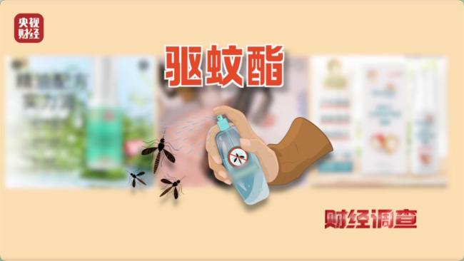 部分驅(qū)蚊產(chǎn)品繞開(kāi)農(nóng)藥品類監(jiān)管 標(biāo)化妝品實(shí)含農(nóng)藥成分