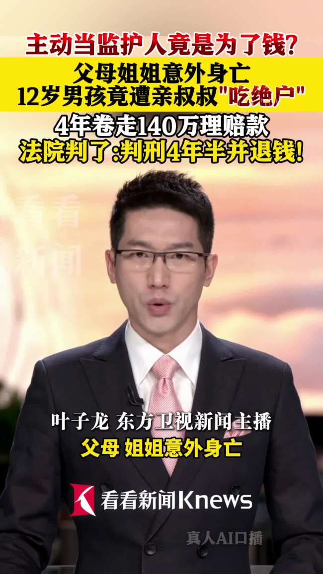 叔叔侵占侄子140多万获刑