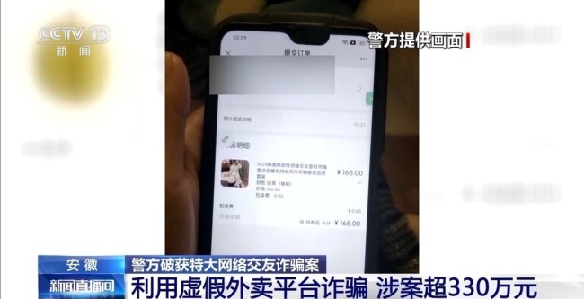 起底安徽特大网络交友诈骗案 虚假平台诱骗数百人