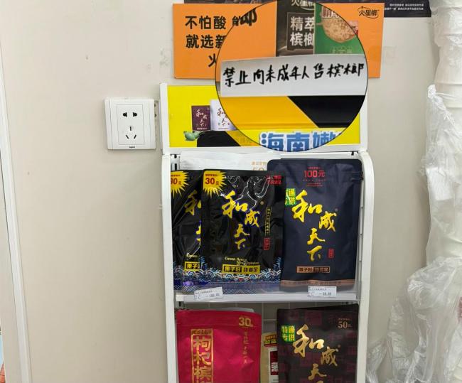 中小學(xué)便利店扎堆賣(mài)檳榔 家長(zhǎng)老師憂(yōu)心忡忡