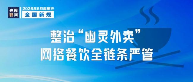 今日起这些新规将影响你我生活