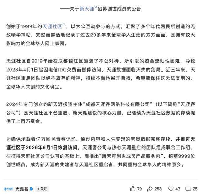 天涯社區(qū) 即將于6月1日恢復(fù)訪問