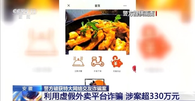 起底安徽特大网络交友诈骗案