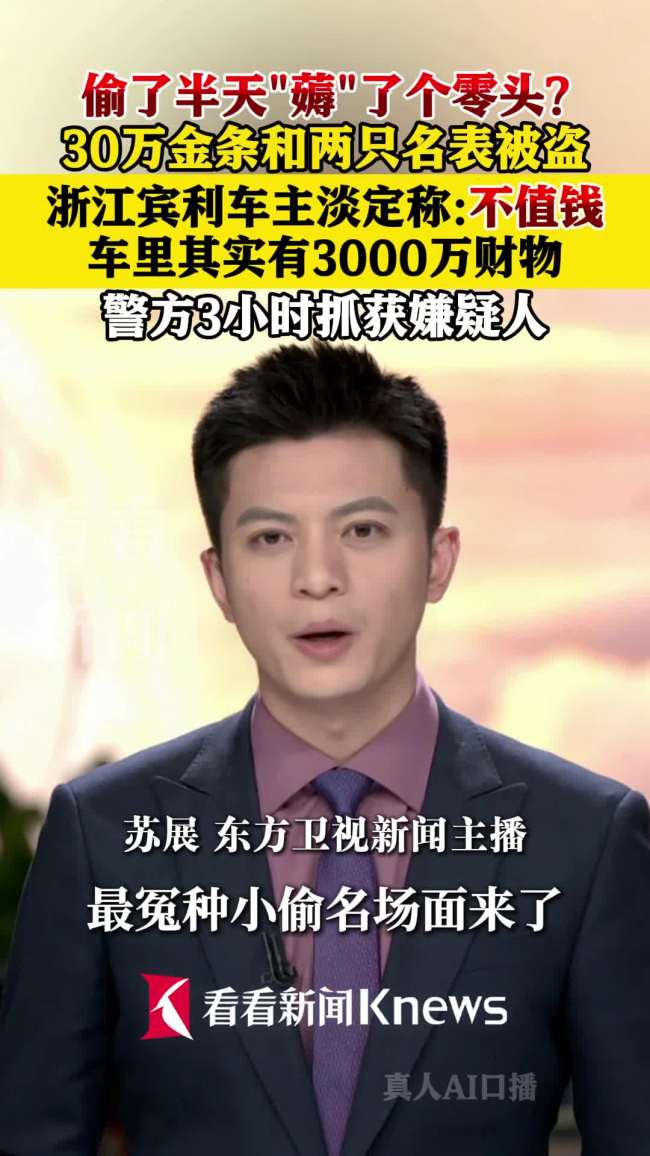 宾利车内藏3000万财物 小偷盗走30万