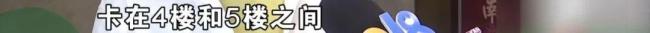 女孩被困电梯按键超35次 物业无动于衷引发众怒