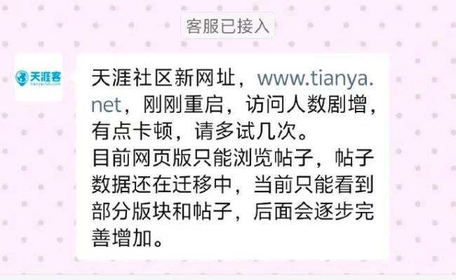 天涯社區(qū)已被多次限消 互聯(lián)網(wǎng)青春歸來