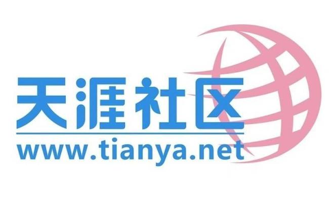 详解天涯社区三年坎坷回归之路