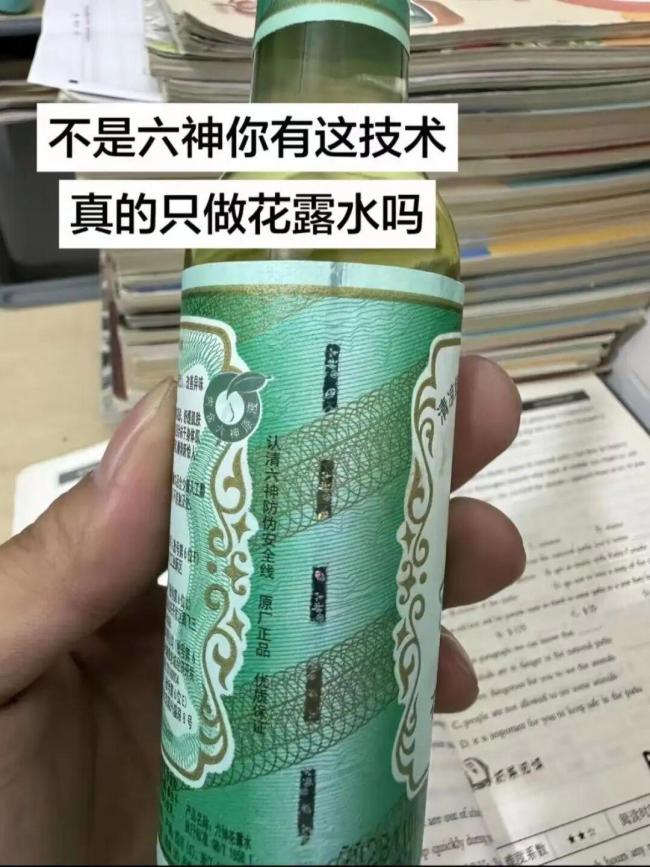 网友称摸起来很像人民币 六神回应