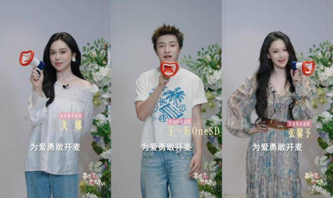心爱你我亦然 敢爱敢开麦心动之旅