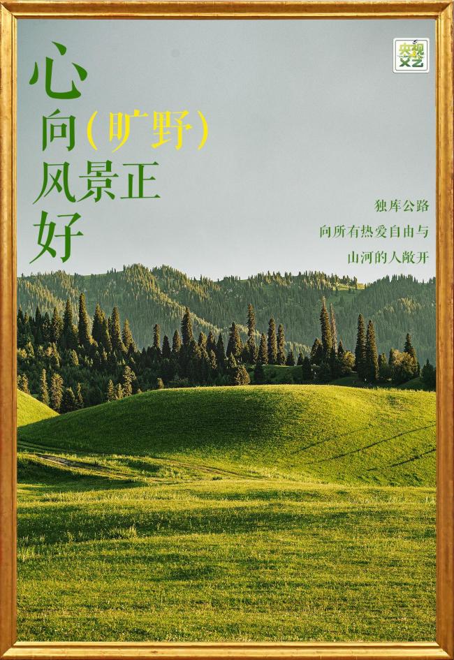 最美獨(dú)庫(kù)公路恢復(fù)通車(chē)，感受一日四季的變幻